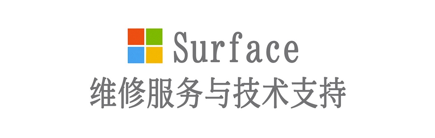 中平镇surface产品维修服务中心