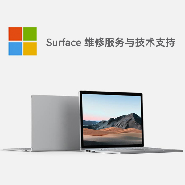 中平镇surface产品维修服务电话